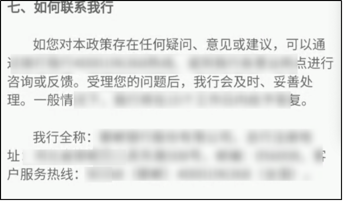 手机银行App个人信息合规行业测评报告（中）：用户权利保障