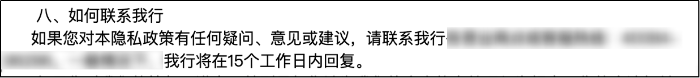 手机银行App个人信息合规行业测评报告（中）：用户权利保障