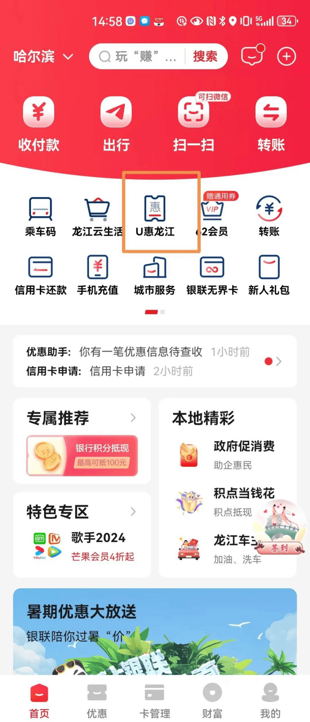 满2减1！用银行APP这样操作天天享优惠