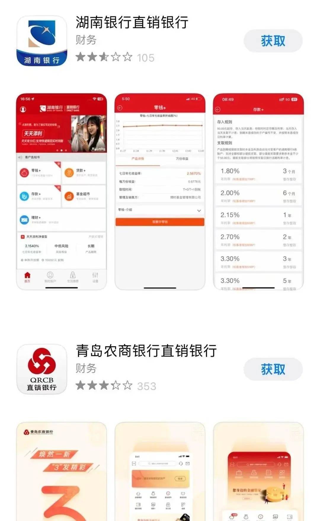 整合或关停这类APP，部分“寿命”仅1年！涉及多家银行→
