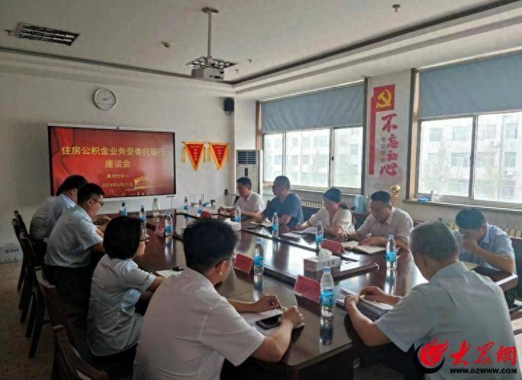 潍坊市住房公积金管理中心青州分中心召开公积金金融业务承办银行工作推进会