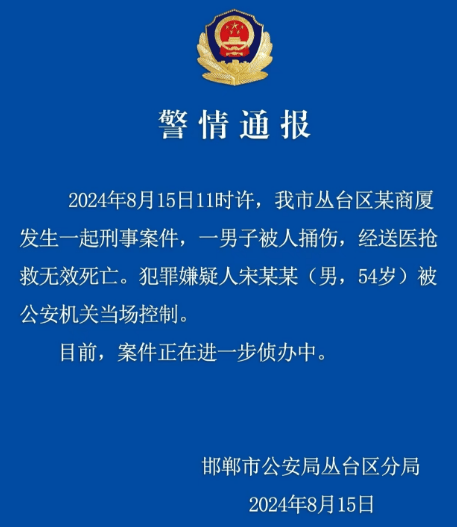 网传邯郸银行董事长被分行行长杀害，银行工作人员回应
