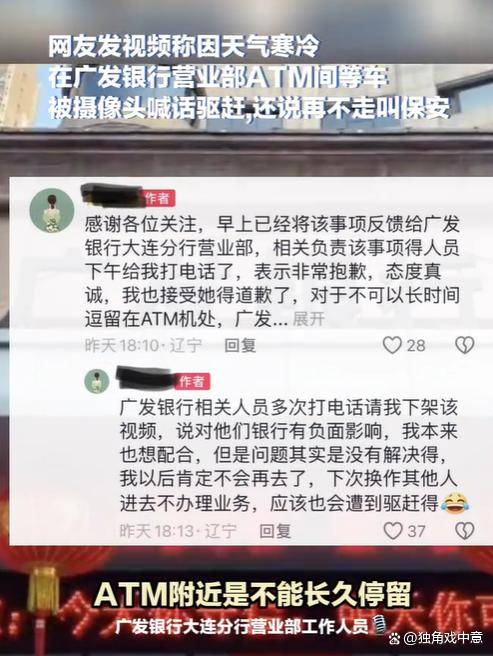 女子因天寒，在ATM间里候车，不料被银行工作人员驱赶