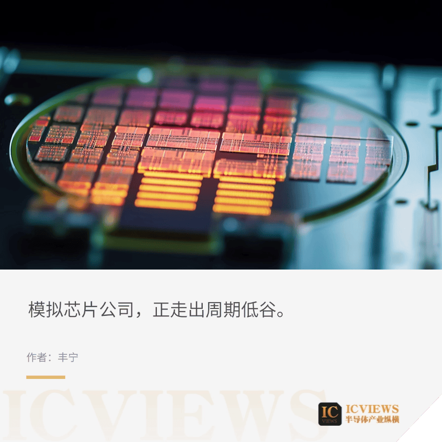 模拟芯片，Q3行情最新出炉