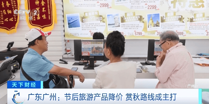 价格“腰斩”！节后“赏秋游”火了！