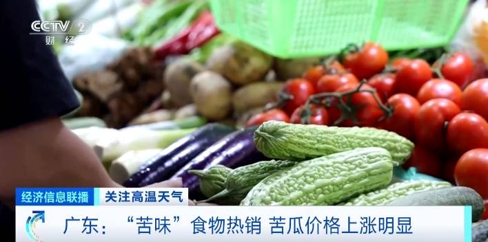 炎炎夏日，“苦味”食物火了！广东苦瓜价格明显上涨