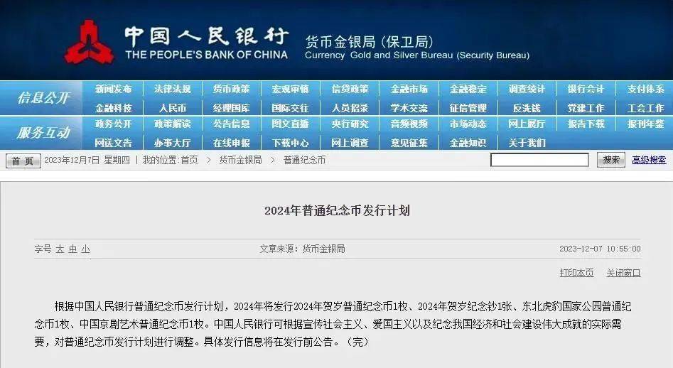 下半年还有3币1钞可以预约？下一站，京剧币，附最新价格！