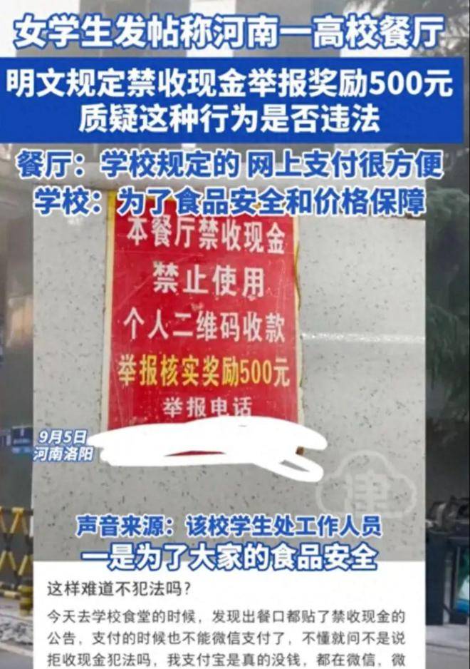 女大学生曝学校食堂“禁收现金”！学校：为食品安全和价格保障