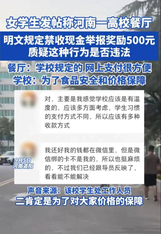 女大学生曝学校食堂“禁收现金”！学校：为食品安全和价格保障