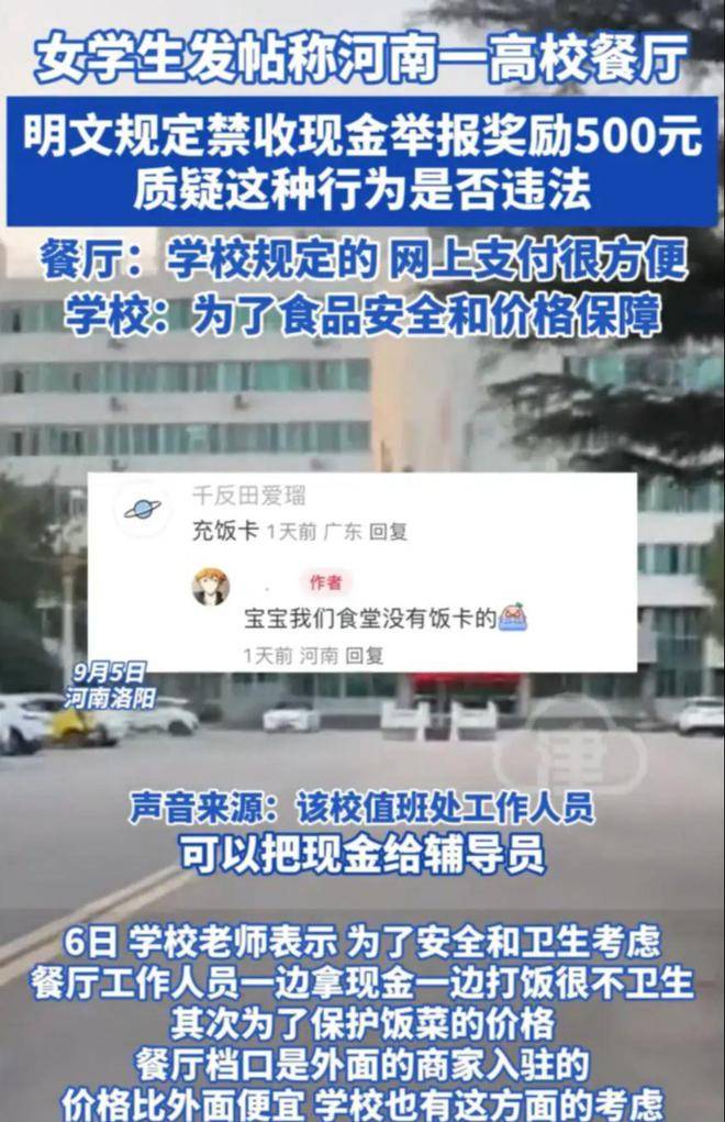 女大学生曝学校食堂“禁收现金”！学校：为食品安全和价格保障
