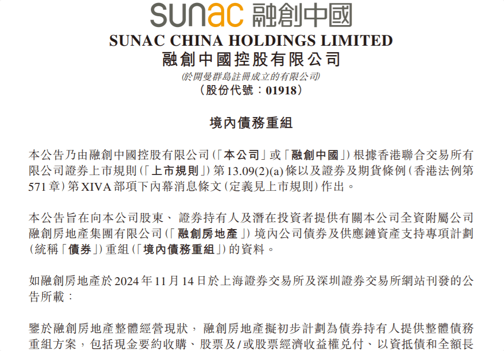 融创境内债二次重组方案公布：本金延期至2034年，可按债券面值18％价格现金购回