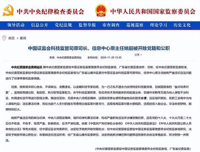 利用虚拟货币等进行权钱交易！中国证监会科技监管司原司长姚前被“双开”