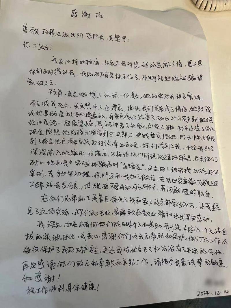 男子借钱后带着88万现金欲找网恋女友投资虚拟货币 亲戚报警后民警及时“拦截”