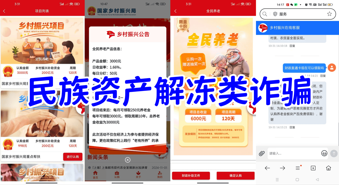 虚拟货币挖矿、高息投资理财、“国家项目”别傻了，这些都是骗局
