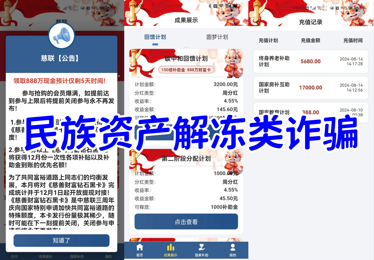 虚拟货币挖矿、高息投资理财、“国家项目”别傻了，这些都是骗局