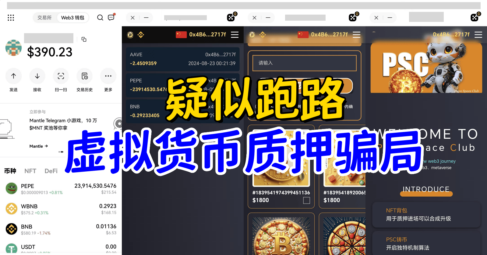 虚拟货币挖矿、高息投资理财、“国家项目”别傻了，这些都是骗局