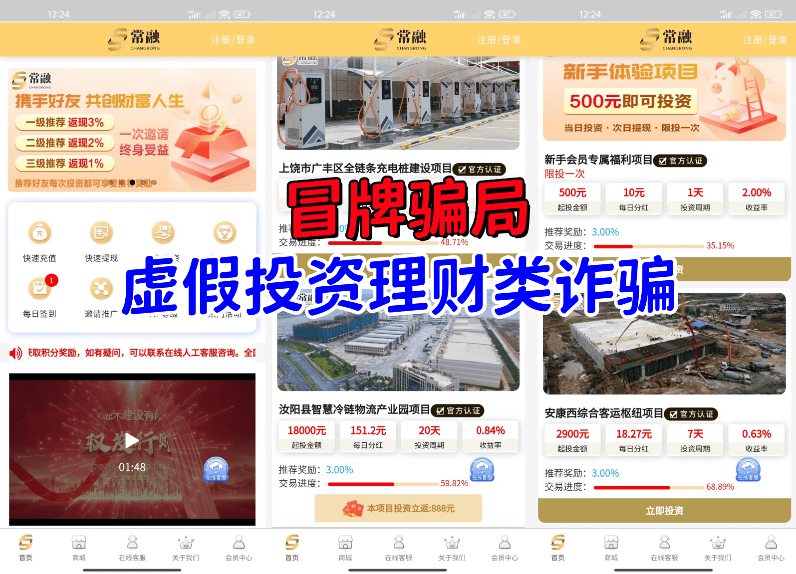 警惕！这13个网络项目涉嫌民族资产解冻、虚拟货币诈骗、理财诈骗