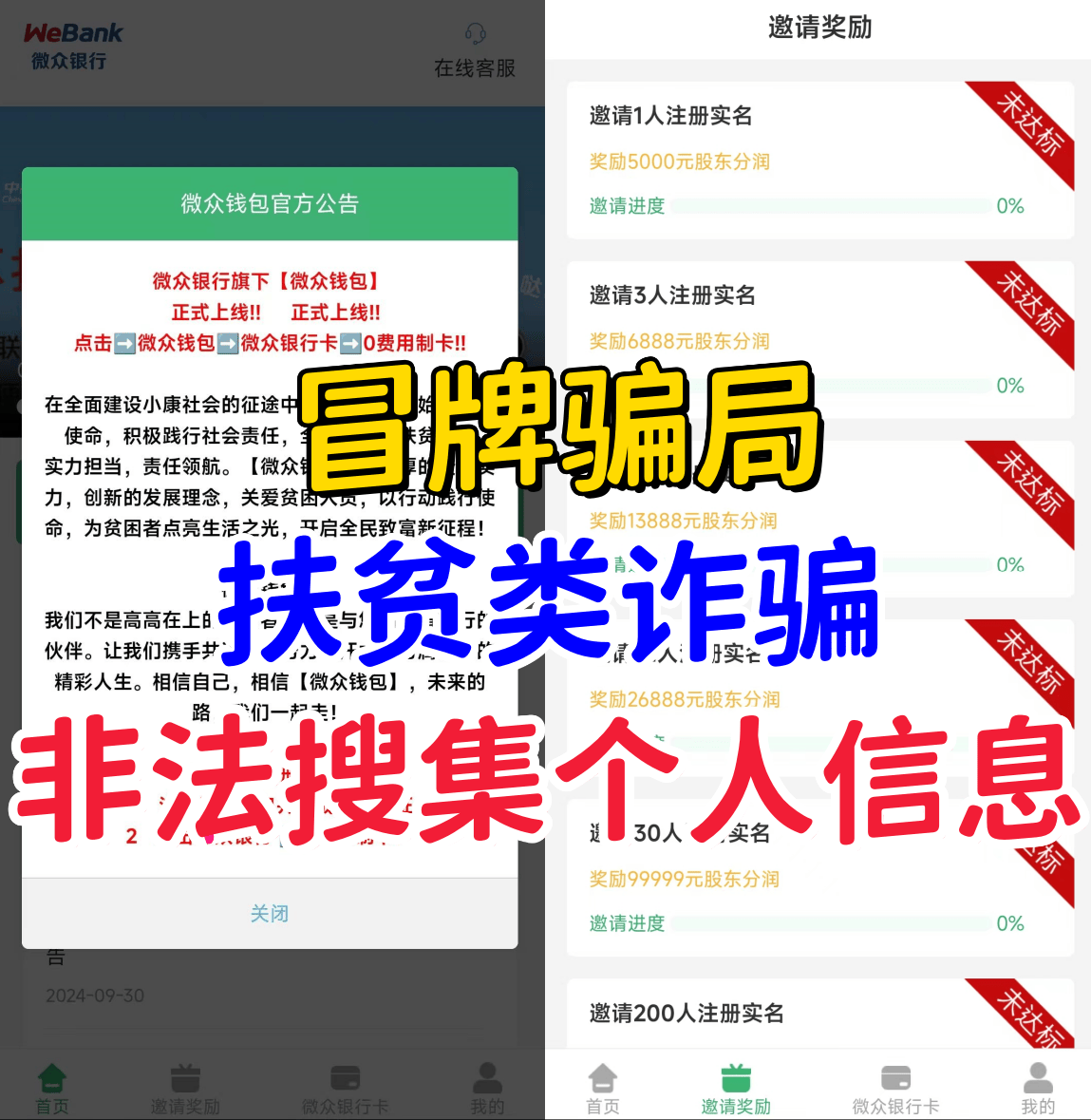 警惕！这13个网络项目涉嫌民族资产解冻、虚拟货币诈骗、理财诈骗