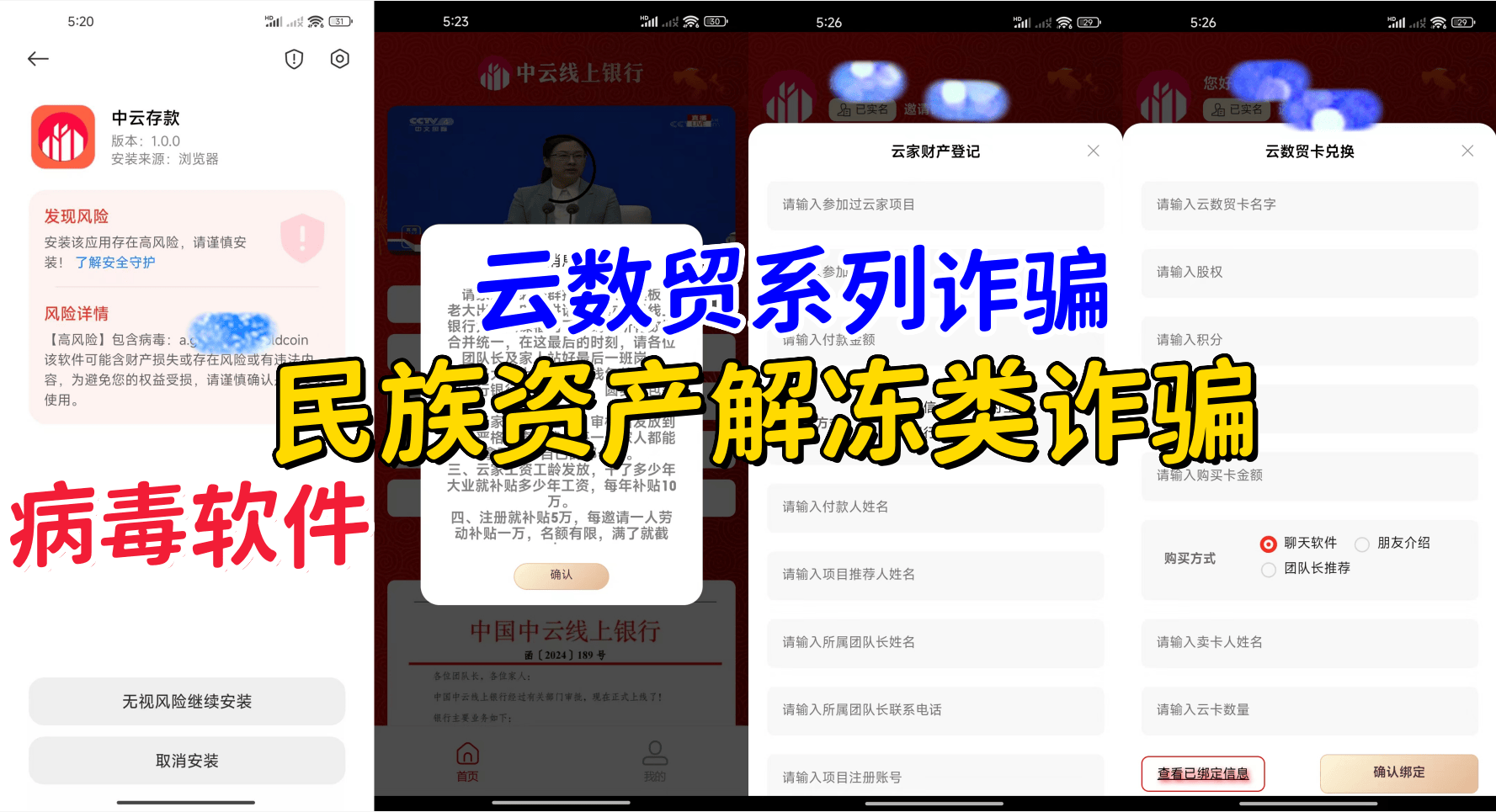 警惕！这13个网络项目涉嫌民族资产解冻、虚拟货币诈骗、理财诈骗