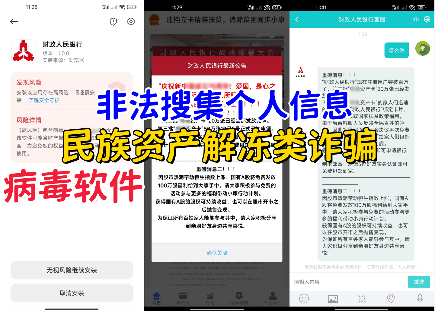 警惕！这13个网络项目涉嫌民族资产解冻、虚拟货币诈骗、理财诈骗