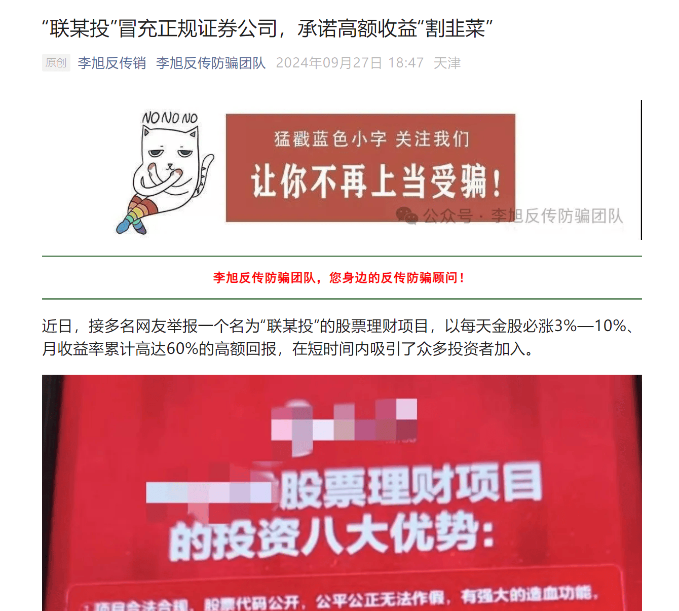 警惕！这13个网络项目涉嫌民族资产解冻、虚拟货币诈骗、理财诈骗