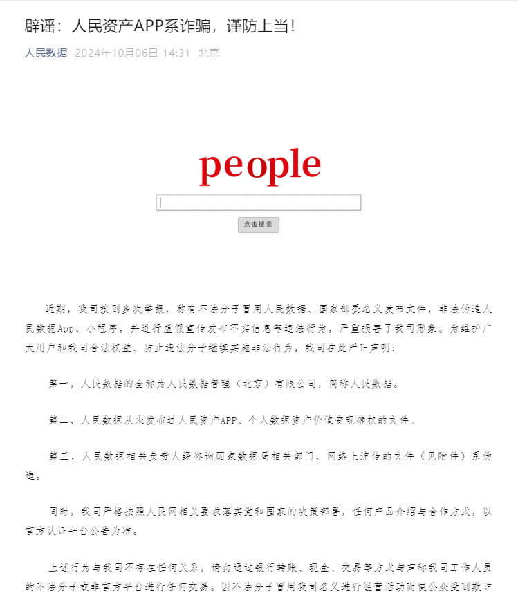 警惕！这13个网络项目涉嫌民族资产解冻、虚拟货币诈骗、理财诈骗