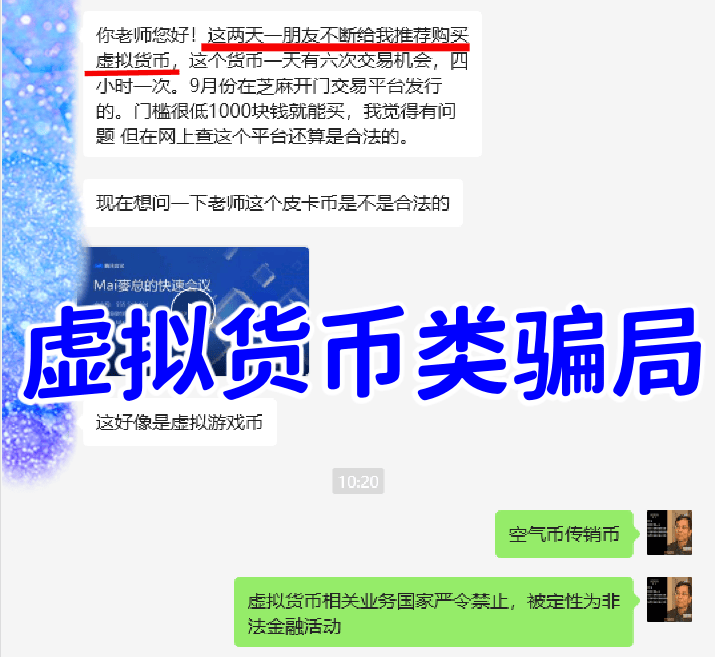 警惕！这13个网络项目涉嫌民族资产解冻、虚拟货币诈骗、理财诈骗