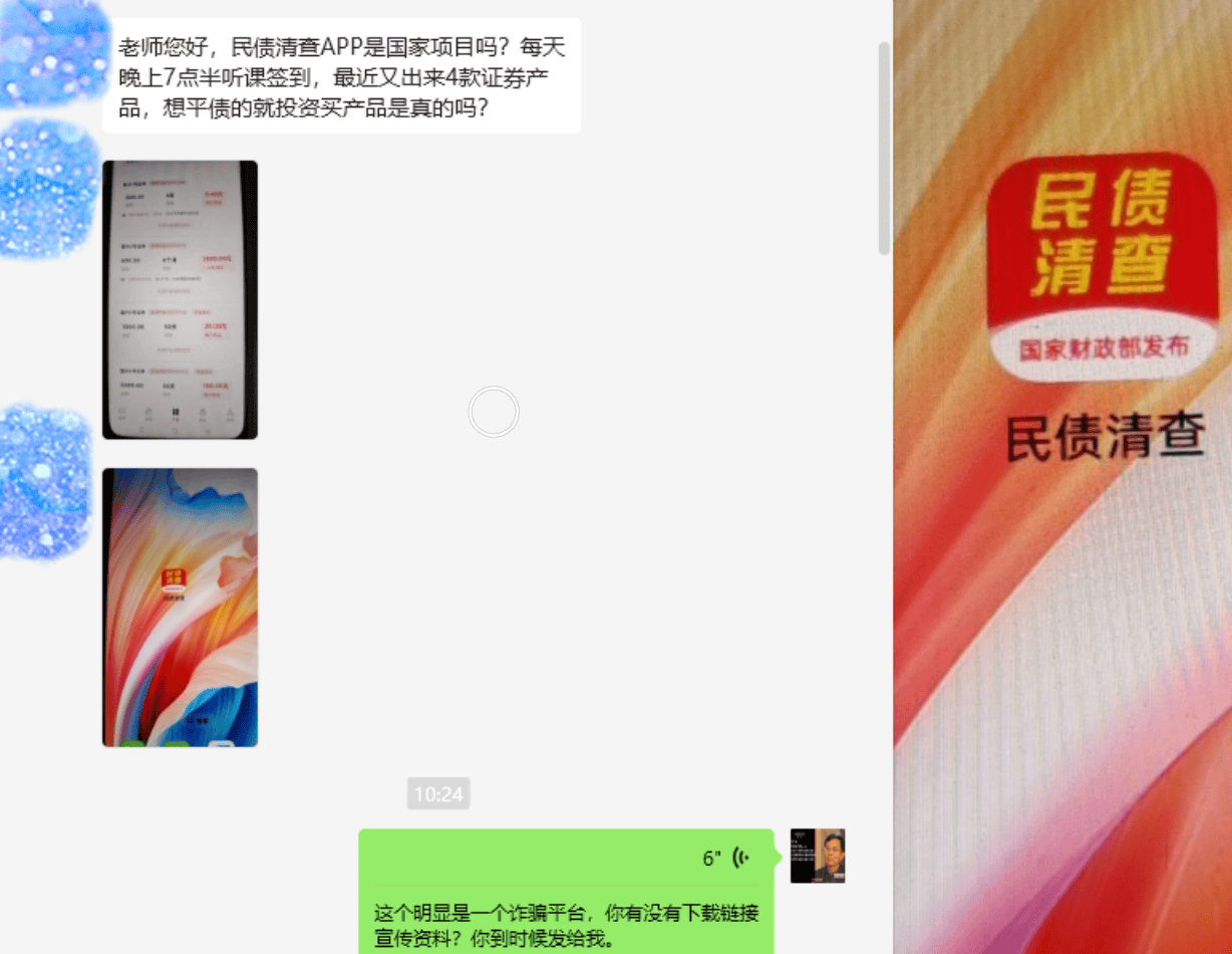 警惕！这13个网络项目涉嫌民族资产解冻、虚拟货币诈骗、理财诈骗