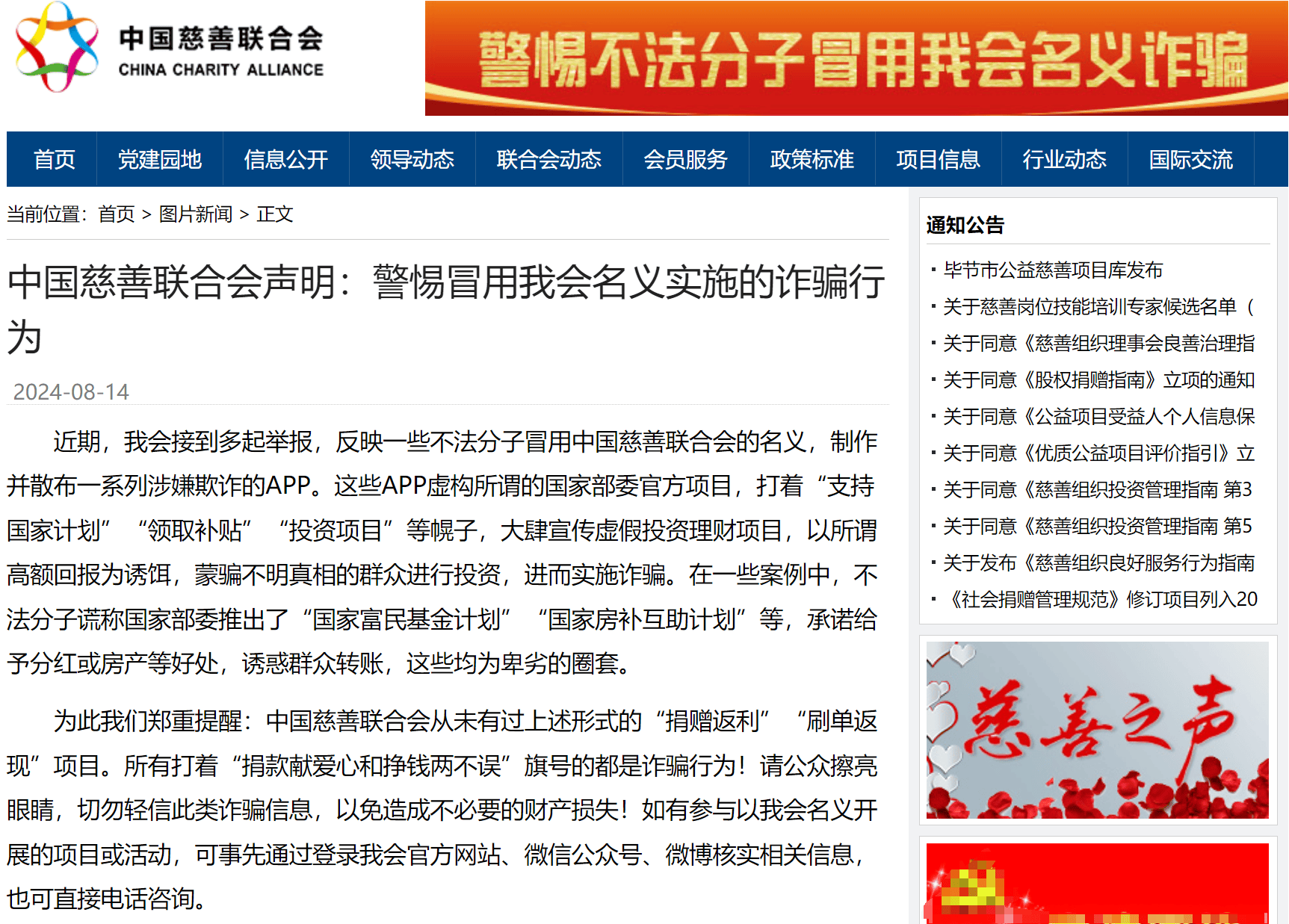 警惕！这13个网络项目涉嫌民族资产解冻、虚拟货币诈骗、理财诈骗