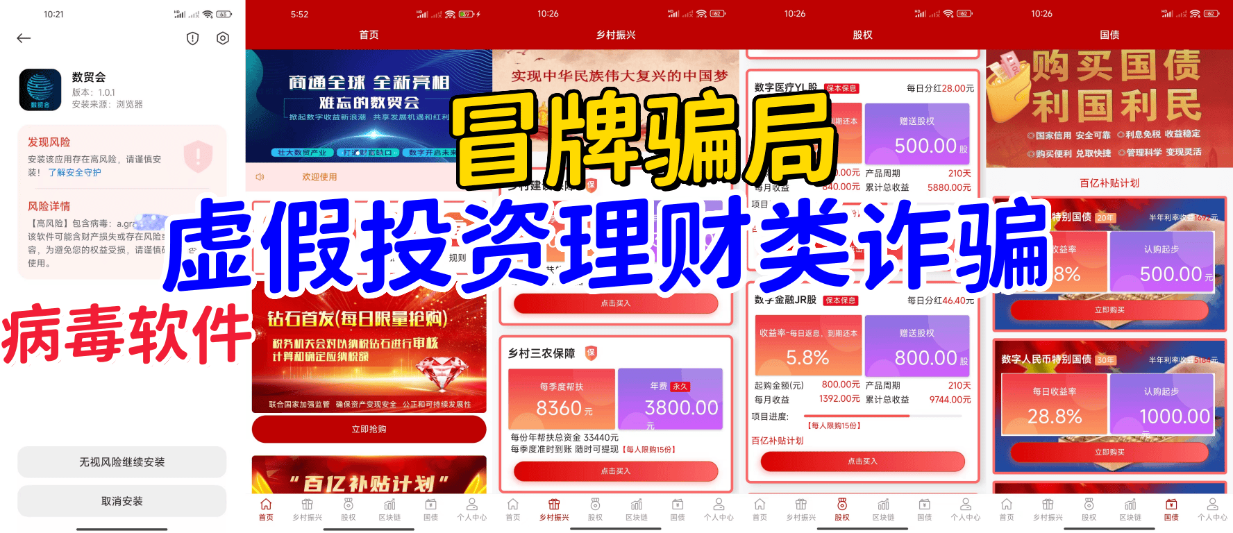 警惕！这12个网络项目涉嫌虚拟货币诈骗、理财诈骗、民族资产解冻