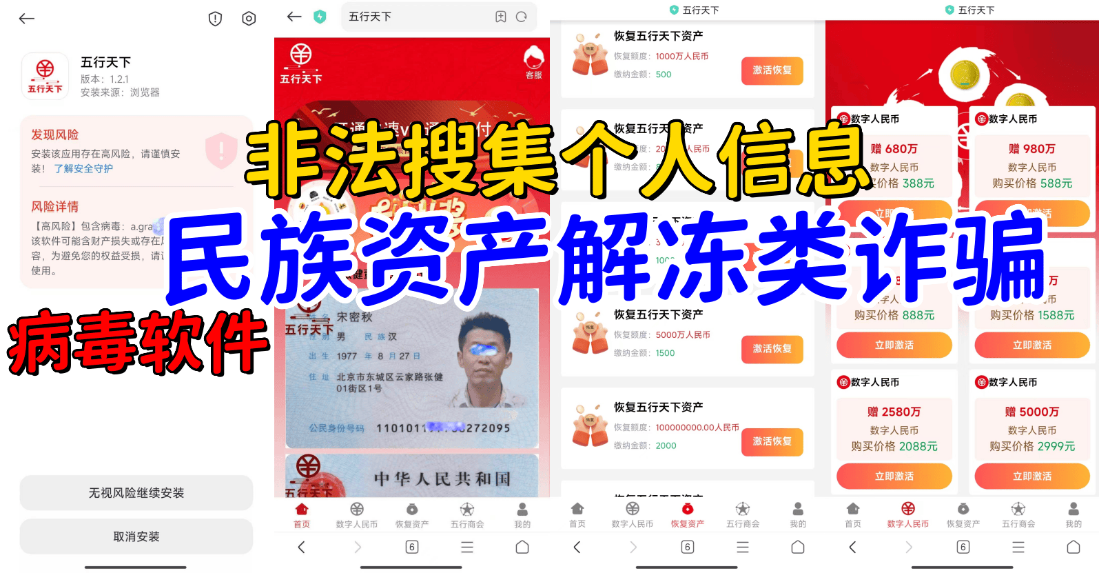 警惕！这12个网络项目涉嫌虚拟货币诈骗、理财诈骗、民族资产解冻