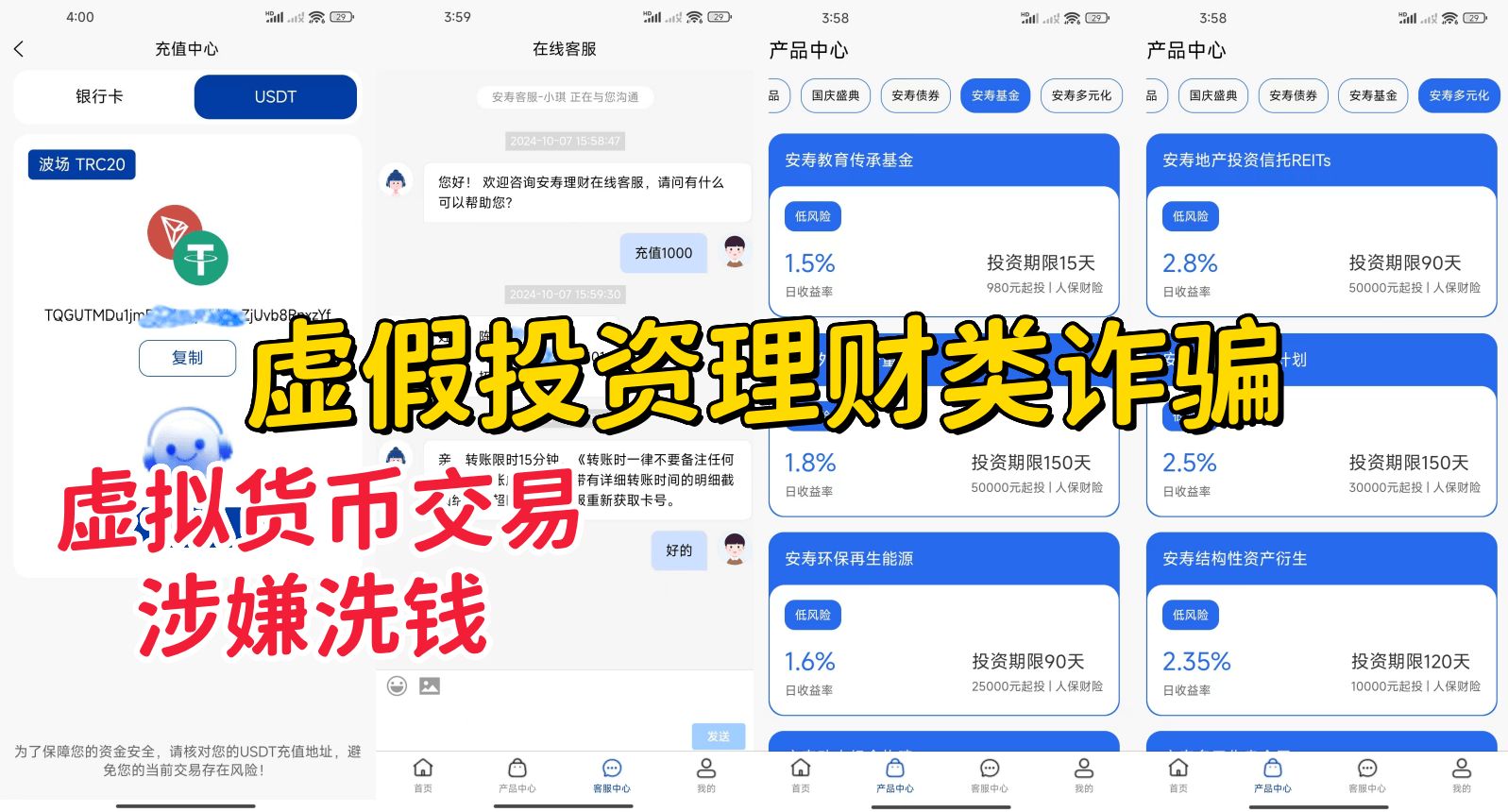 警惕！这12个网络项目涉嫌虚拟货币诈骗、理财诈骗、民族资产解冻