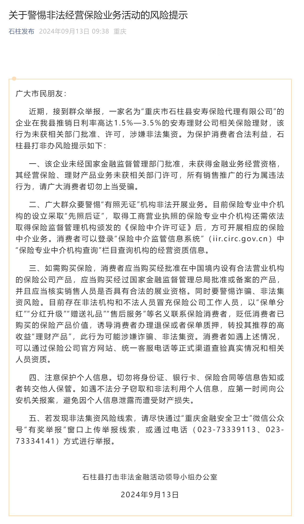 警惕！这12个网络项目涉嫌虚拟货币诈骗、理财诈骗、民族资产解冻