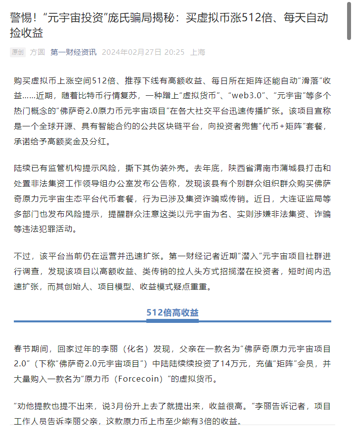 警惕！这12个网络项目涉嫌虚拟货币诈骗、理财诈骗、民族资产解冻