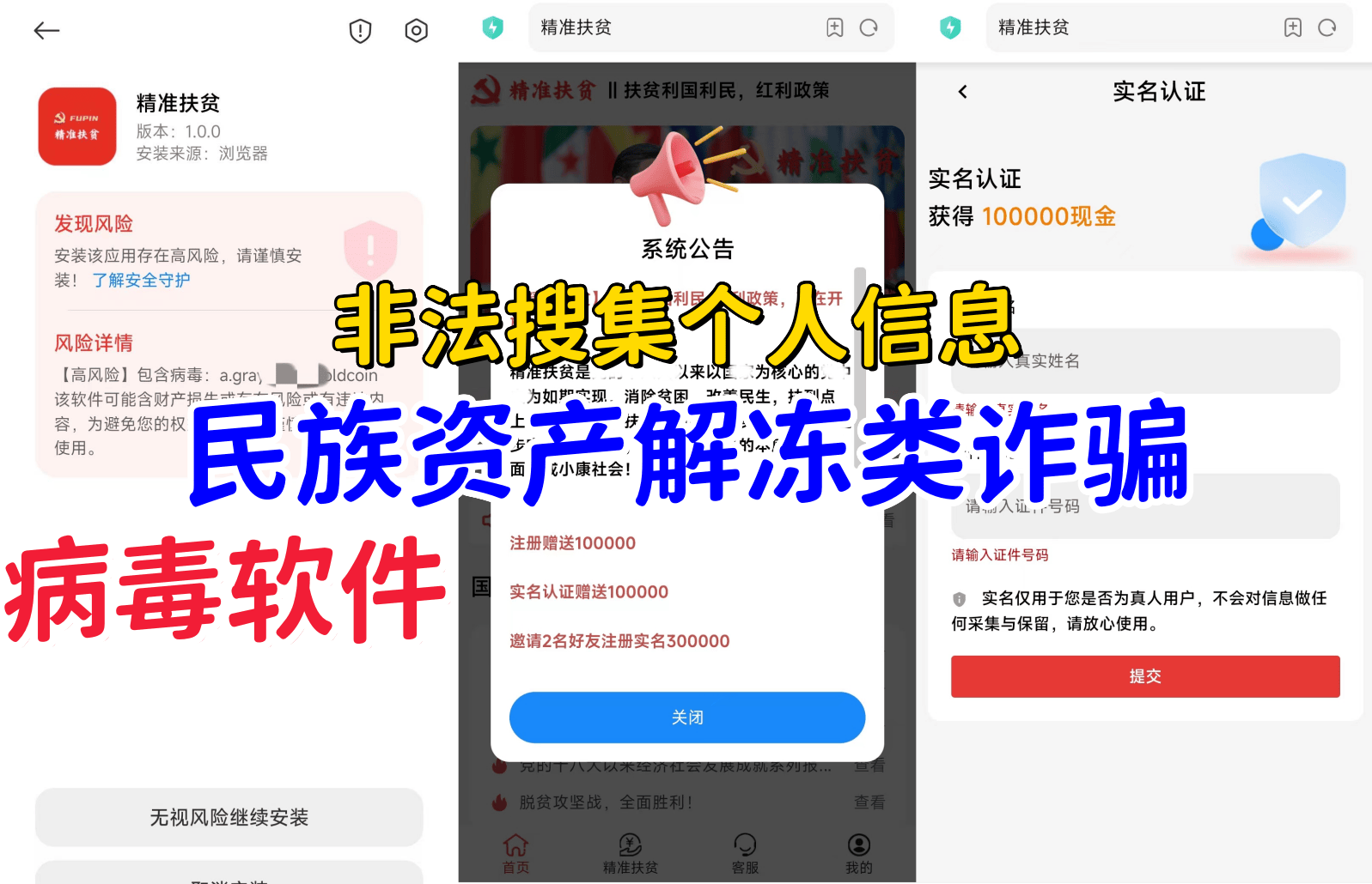 警惕！这12个网络项目涉嫌虚拟货币诈骗、理财诈骗、民族资产解冻