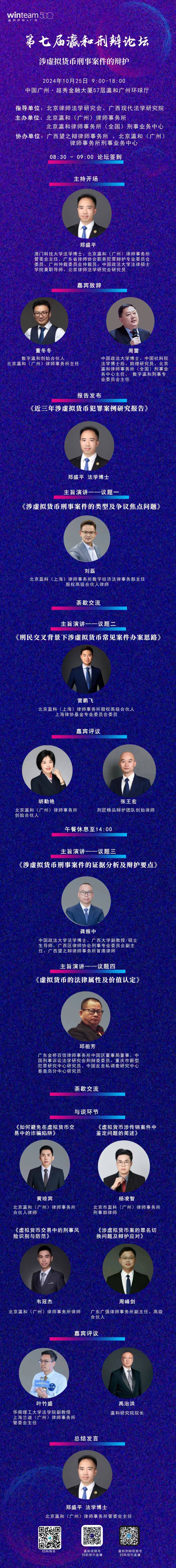瀛和刑辩｜张王宏律师：涉虚拟货币刑事案件问题盘点与应对策略