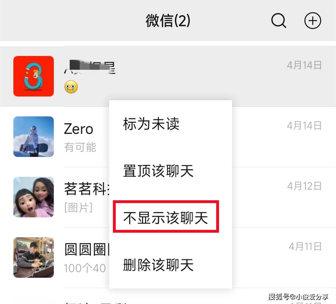 原来微信可以隐藏好友，以后聊天再也不怕查岗了，学会了真实用！