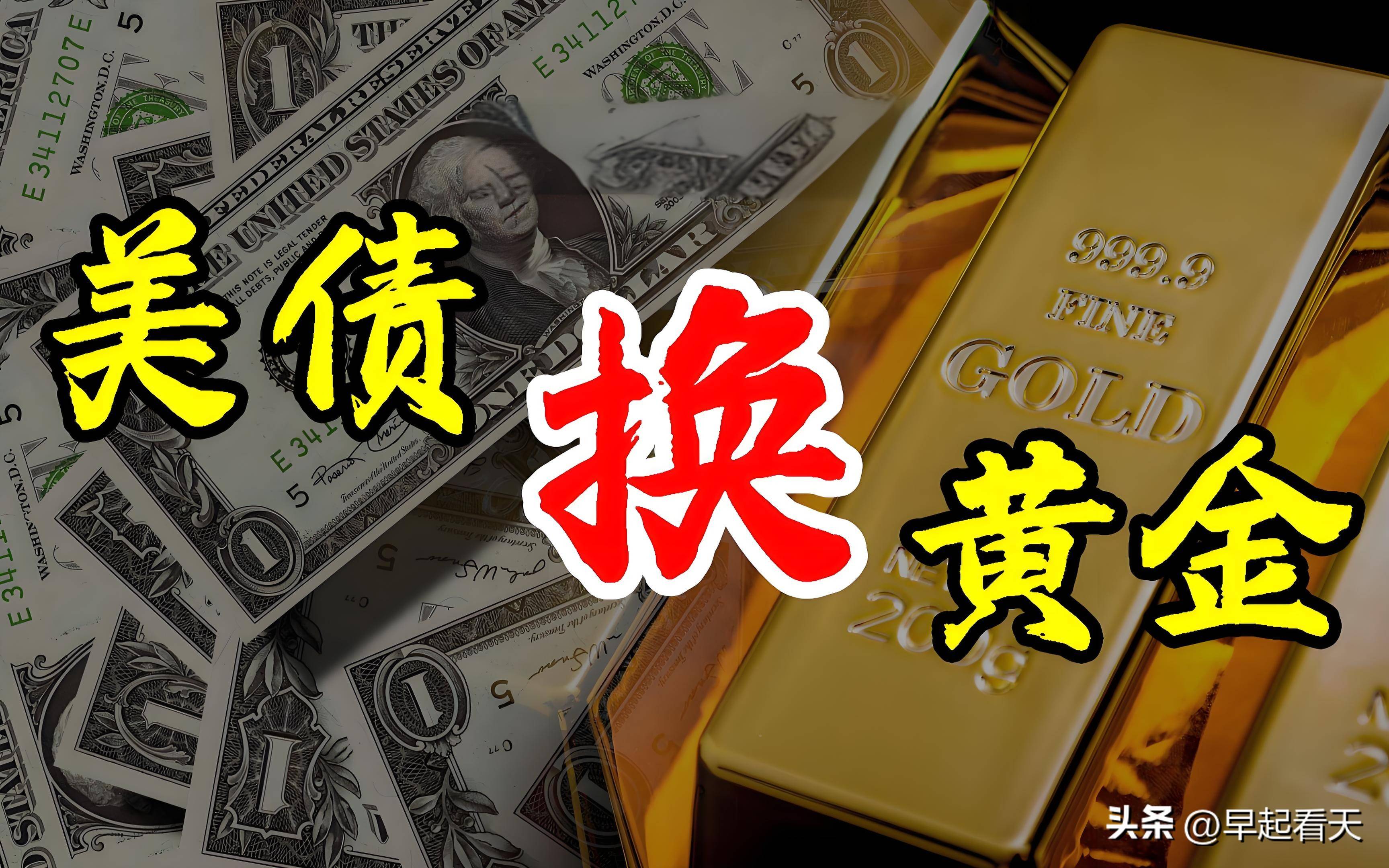 中国押注黄金，美国押注虚拟货币，谁会赢？