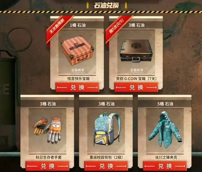 PUBG绿东活动上线！每日签到领永久时装、G币宝箱、冰锋夹克