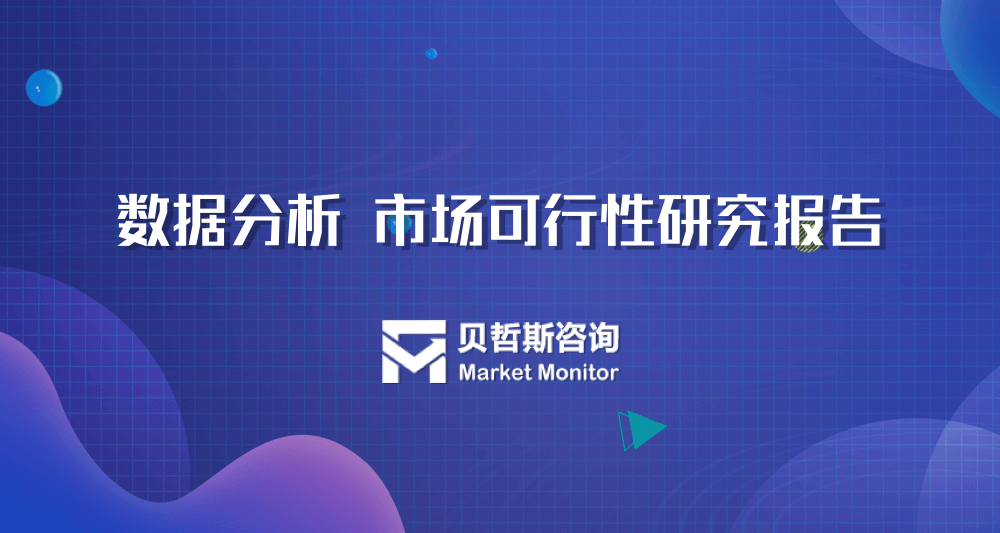 制造业互联设备、平台、数字服务的物联网支出行业报告-全球规模、生产商排名及市场占有率（2025）