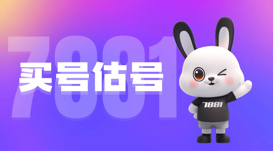 保障账号交易安全，正规游戏交易平台有话说！