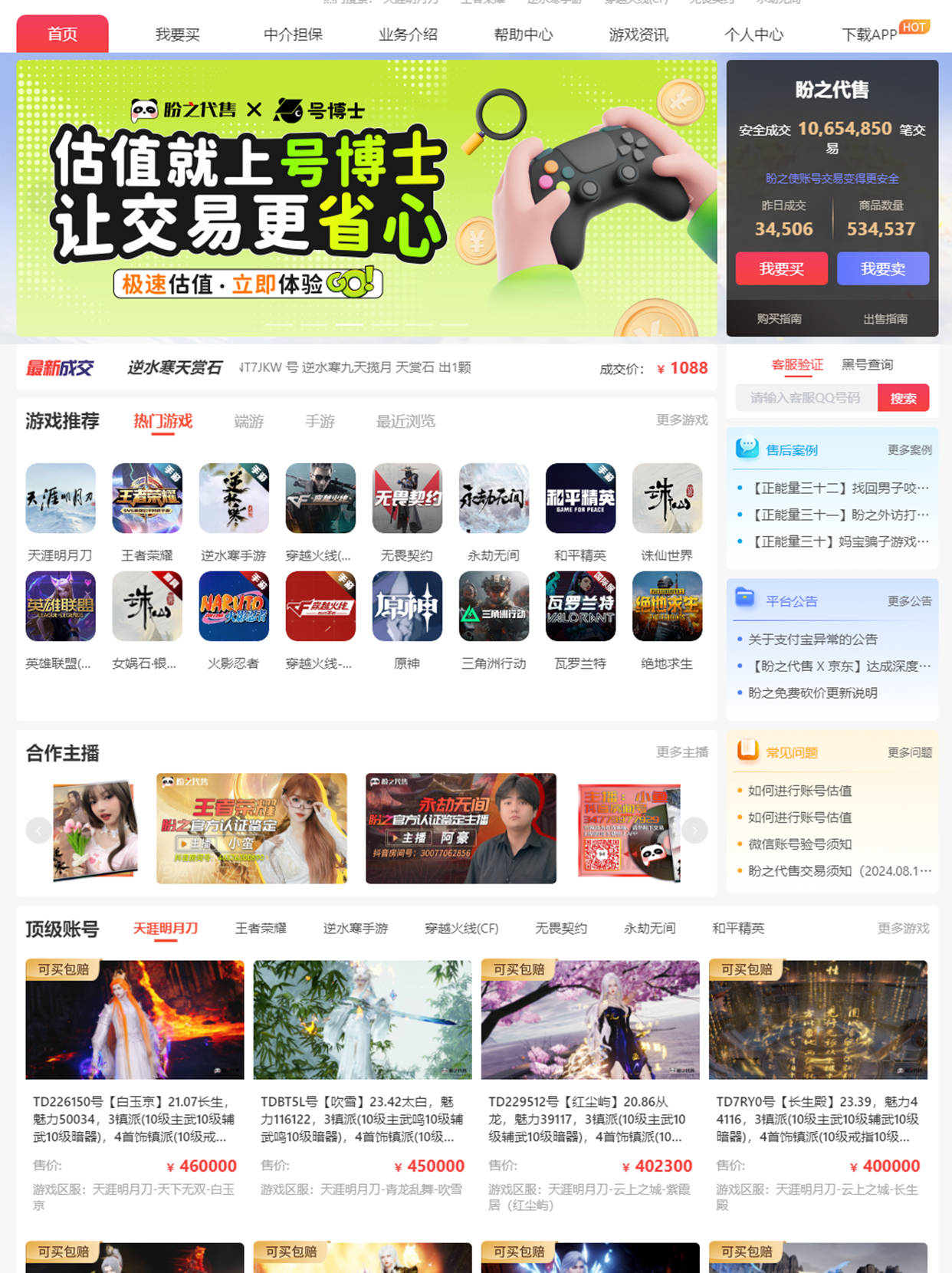 崩坏星穹铁道卖号的正规交易平台有哪些