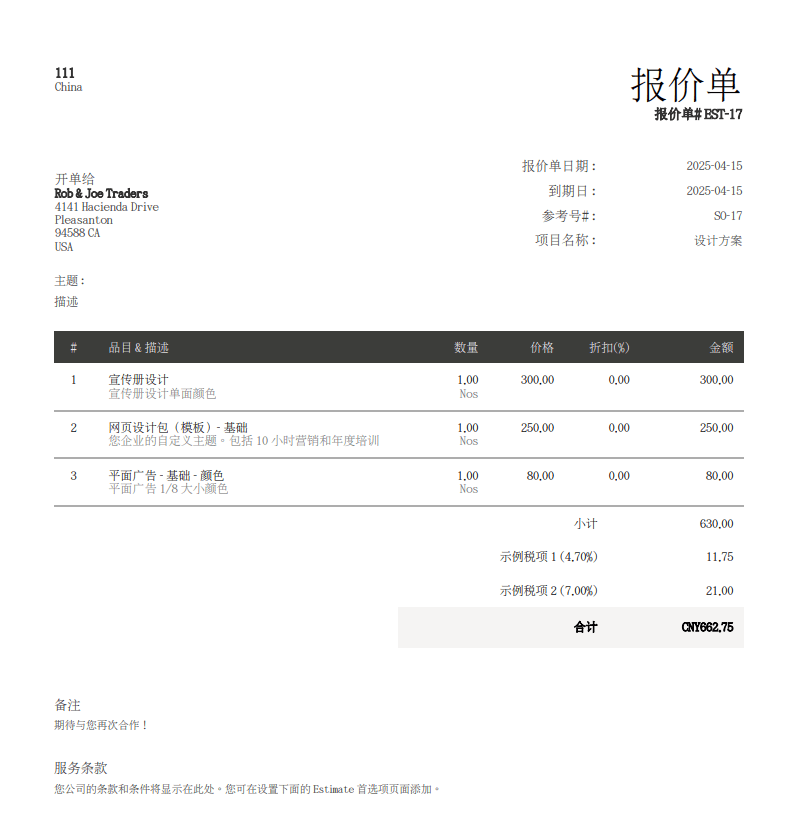 可以用手机做报价单的软件有哪些APP？