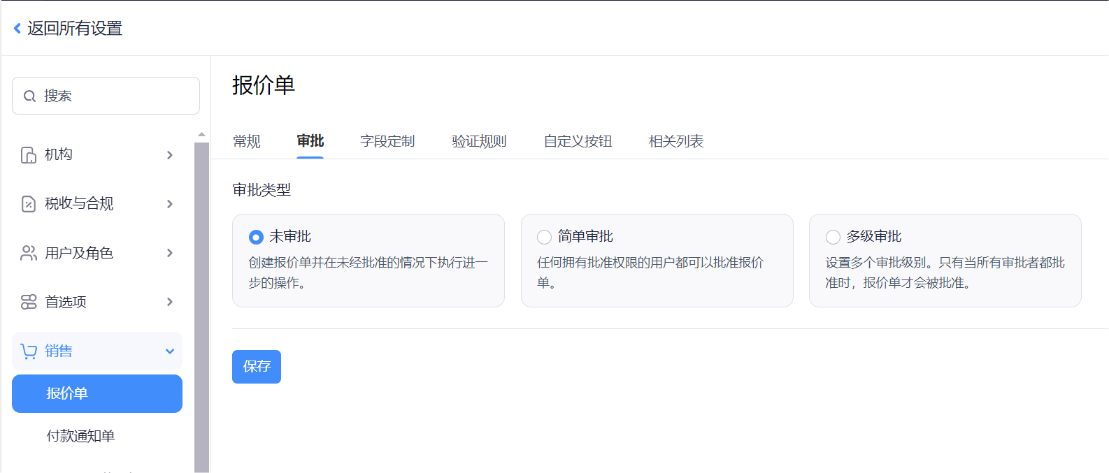 可以用手机做报价单的软件有哪些APP？