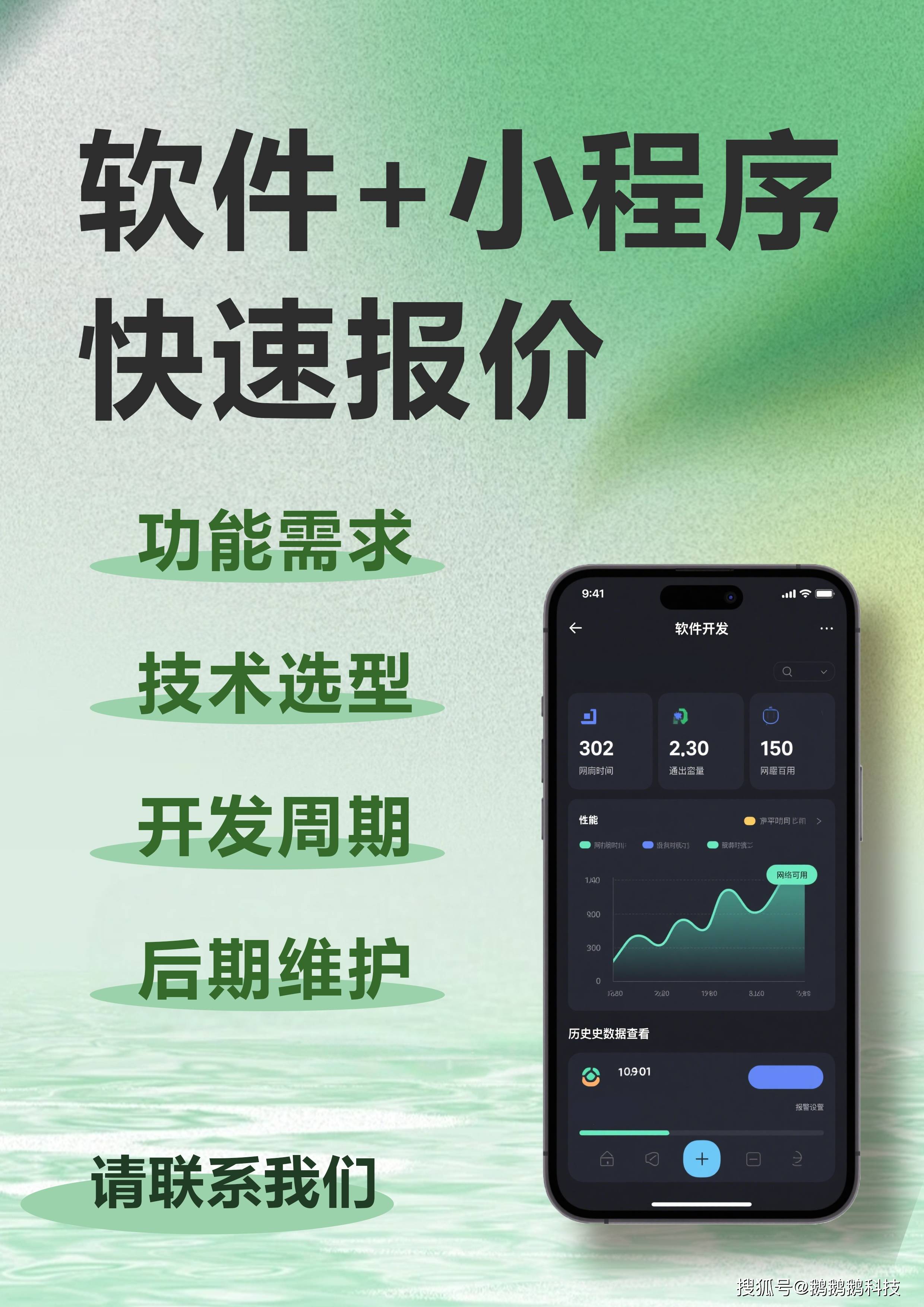 无锡、苏州、上海APP定制开发公司快速报价！——鹅鹅鹅科技的理念！