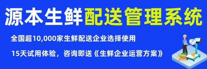 破解生鲜配送报价困局！智能采购 App 如何重塑企业利润生命线