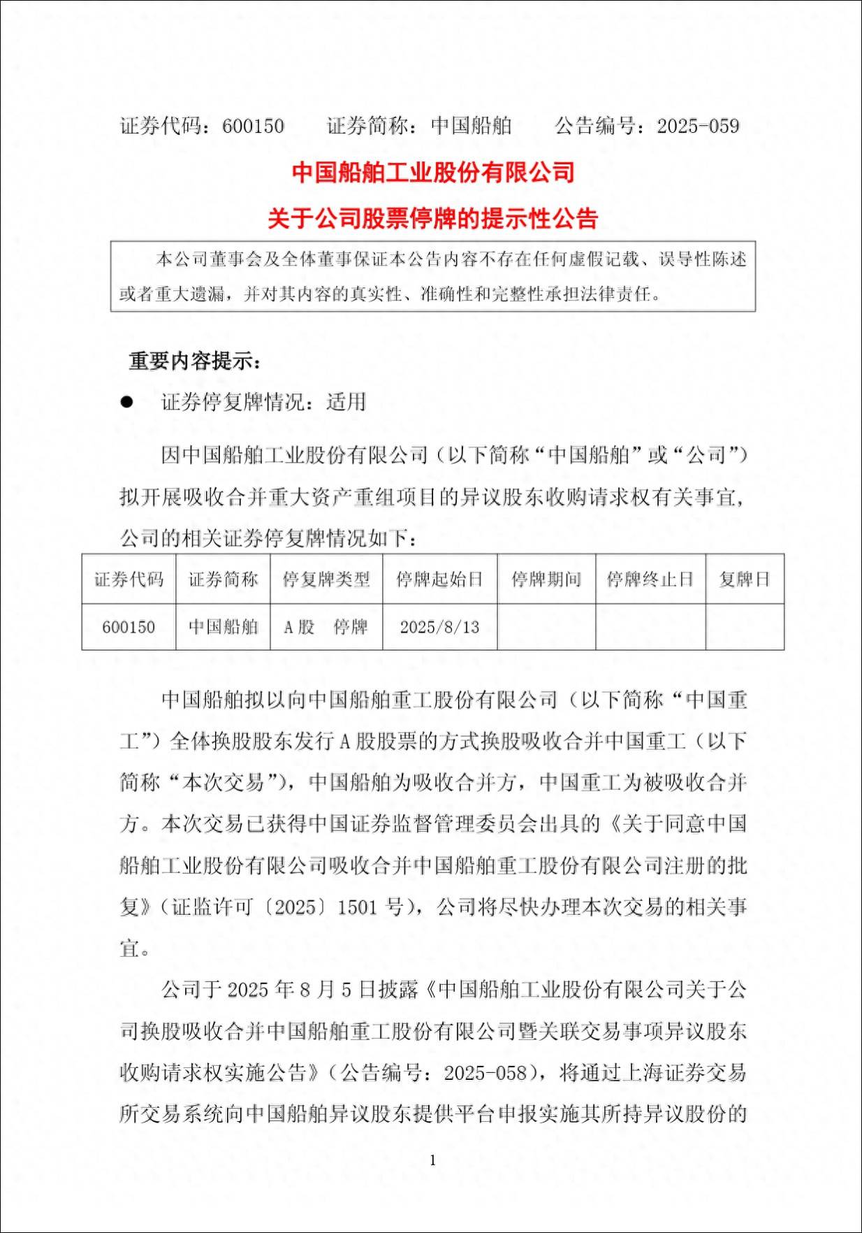 “巨无霸”来了！中国船舶、中国重工最新公告