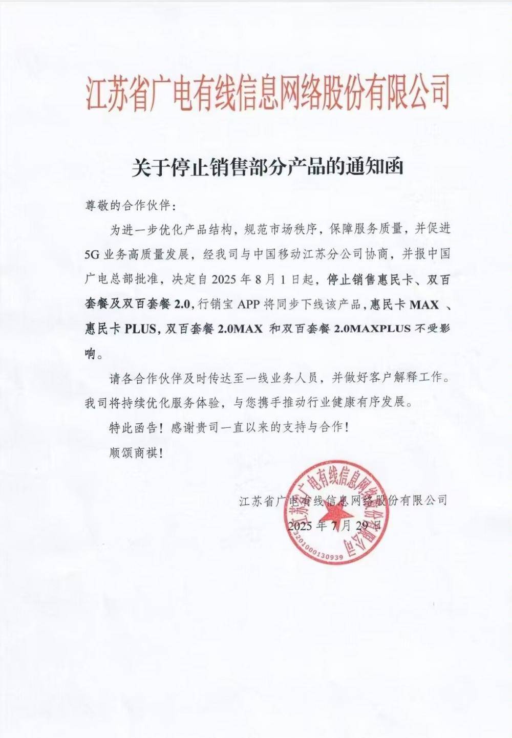 中国广电5G的“新战法”
