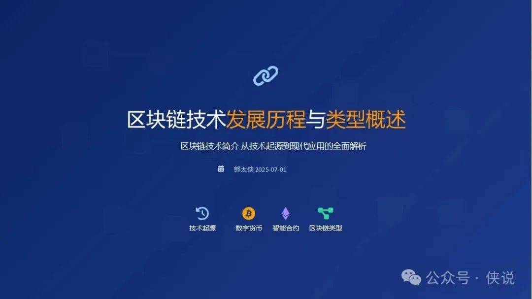 Web3.0和数字货币：区块链技术简史（第二章）