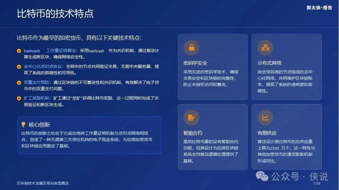 Web3.0和数字货币：区块链技术简史（第二章）